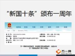 保险业新国十条颁布一周年18页.ppt