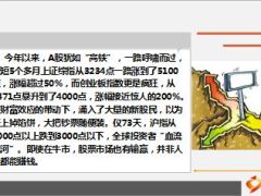 股市再火也非人人都赚钱保险不语却能保本保全家16页.ppt