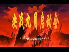 9月业务推动大早会流程21页.ppt