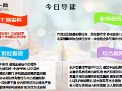 每日新闻早会资讯2015年9月8日早会使用18页.ppt