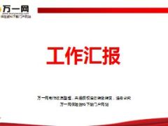 银保三季度工作汇报缺口分析工作部署20页.ppt