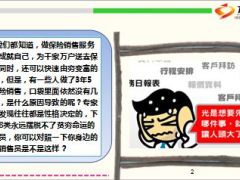 8类保险销售员很难有业绩11页.ppt
