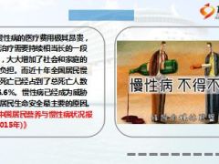 慢性病死亡人数占百分之86问问自己没有保险行不行6页.ppt