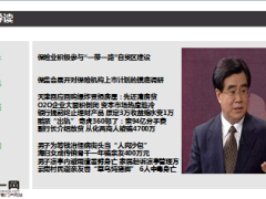 每日新闻早会资讯2015年9月10日早会使用16页.ppt