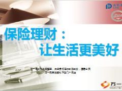 保险理财太平洋样样红年金险金怡医疗险介绍47页.ppt