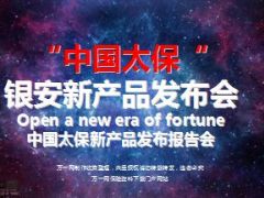 健康养老新产品发布会课件太保银发安康36页.ppt
