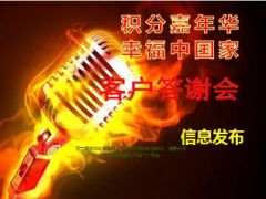 养老产说会课件积分嘉年华国寿鑫账户78页.ppt
