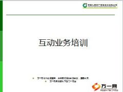 国寿财险车险产品与投保方案及配套讲义.rar