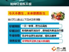 丁云生重疾不重重疾险销售观念36页.ppt