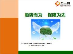 顺势而为保障为先产品销售现状分析举措万能保障型26页.ppt