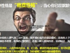 健康专题癌症性格当心你已中招8页.ppt