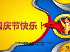 2015国庆假日亲子家庭活动流程片17页.ppt