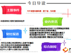 每日新闻早会资讯2015年9月14日早会使用19页.ppt