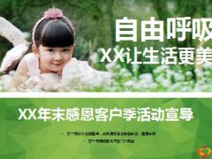 年末感恩客户季活动宣导安排防雾霾24页.ppt