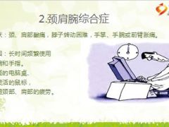 六种常见职业病的症状及处方13页.ppt