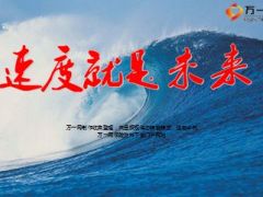 新政下增员启动速度就是未来24页.ppt