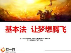 太平洋基本法谈增员四大关系成就我的保险王国25页.ppt