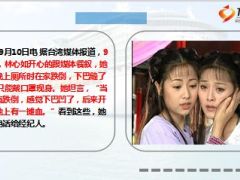 林心如上厕所跌倒下巴被摔凹缝10针11页.ppt