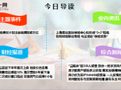 每日新闻早会资讯2015年9月16日早会使用17页.ppt
