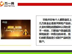 中宏人寿宏悦万家家庭医疗小团险产品介绍14页.ppt