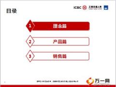 工银安盛人寿如意安康长期防癌疾病保险理念产品销售48页.ppt