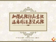 加强风险防范意识远离非法集资风险培训课件42页.ppt