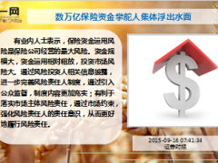 每日新闻早会资讯2015年9月17日早会使用16页.ppt