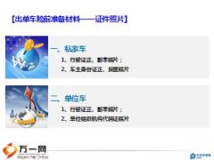 太平洋神行车保培训课件44页.ppt