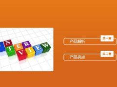 阳光保险金祥裕产品介绍培训课件31页.ppt