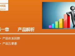 阳光保险一世安康产品介绍培训课件29页.ppt