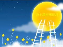 中秋节PPT卡通模板12页.ppt