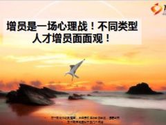 不同类型人才增员面面观对应话术13页.ppt