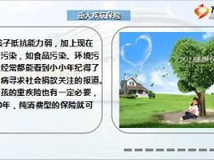 未成年死亡保险金额由10万提升至最高50万10页.ppt