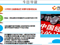 每日新闻早会资讯2015年9月21日早会使用18页.ppt