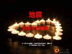 火灾地震逃生知识31页.ppt