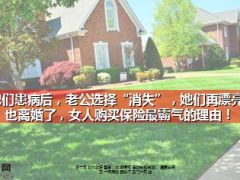女人最霸气购买保险的6大理由16页.ppt
