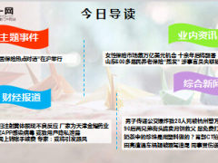 每日新闻早会资讯2015年9月22日早会使用16页.ppt