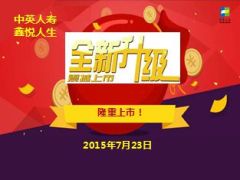 中英人寿鑫悦人生鑫账户产品培训课件30页.ppt