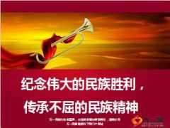 早会专题抗战胜利70周年阅兵29页.ppt