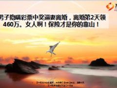 男子隐瞒彩票中奖逼妻离婚第2天领460万13页.ppt