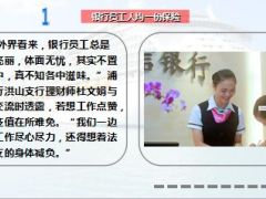 银行理财师的保险观9页.ppt