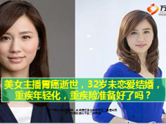 日本美女主播黑木奈奈胃癌逝世32岁16页.ppt