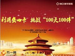 新华绩优分享利用安心卡挑战100天100件17页.ppt