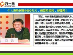 马云加速保险布局财险寿险两手抓12页.ppt