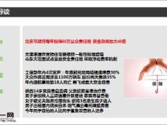 每日新闻早会资讯2015年9月24日早会使用15页.ppt