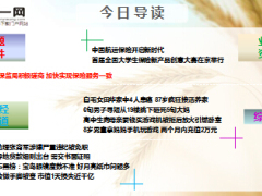 每日新闻早会资讯2015年9月23日早会使用15页.ppt