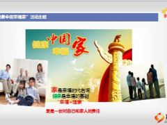 健康幸福家产说会策划案国寿21页.ppt