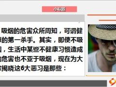 六大健康恶习及十大养生技巧29页.ppt