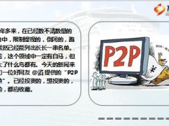 截止2015年8月份跑路理财公司曝光名单27页.ppt