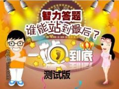 每日快乐早会15年9月25日使用一站到底44页.ppt
